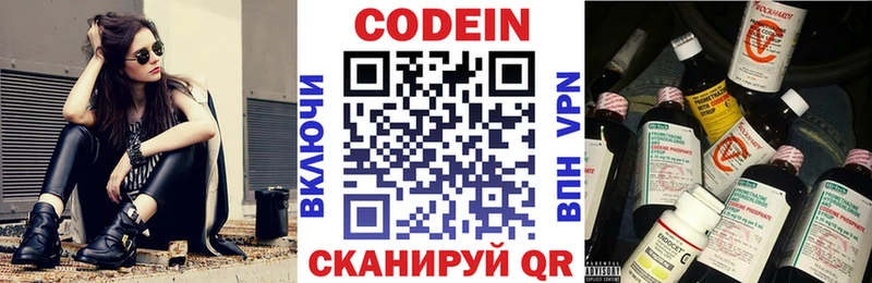 Codein напиток Lean (лин)  Покров 